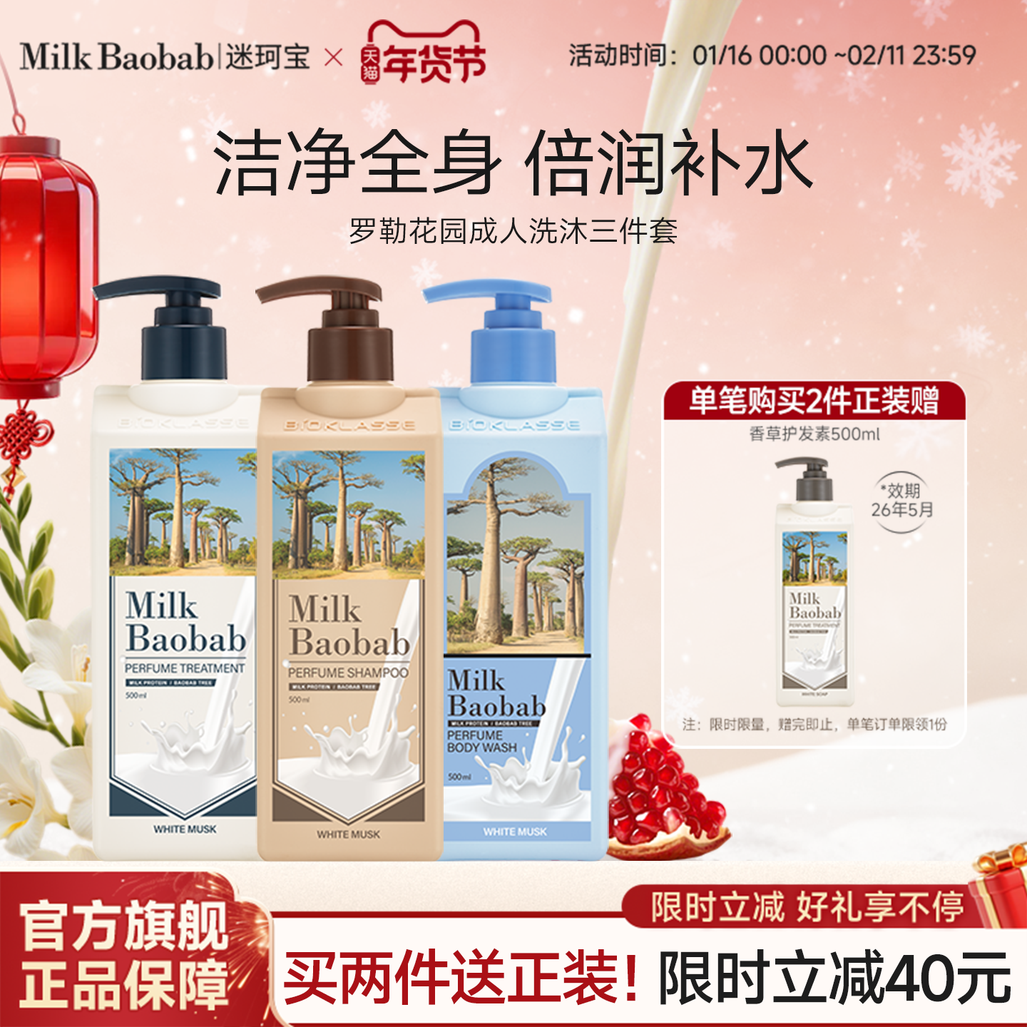 爆款迷珂宝罗勒花园保湿清洁洗发水护发素沐浴露套装洗沐护3件套,美发护发/假发,洗护套装/礼盒,淘宝优惠券,粉丝福利购,淘宝优惠卷