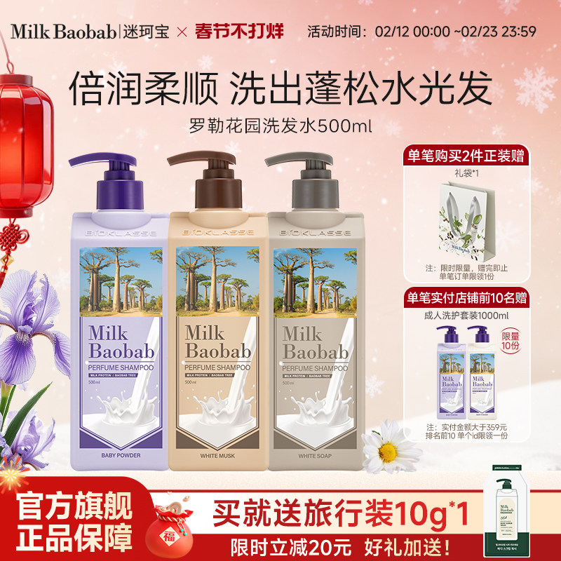 [金道英同款]Milkbaobab迷珂宝罗勒花园洗发水蓬松保湿柔顺白麝香