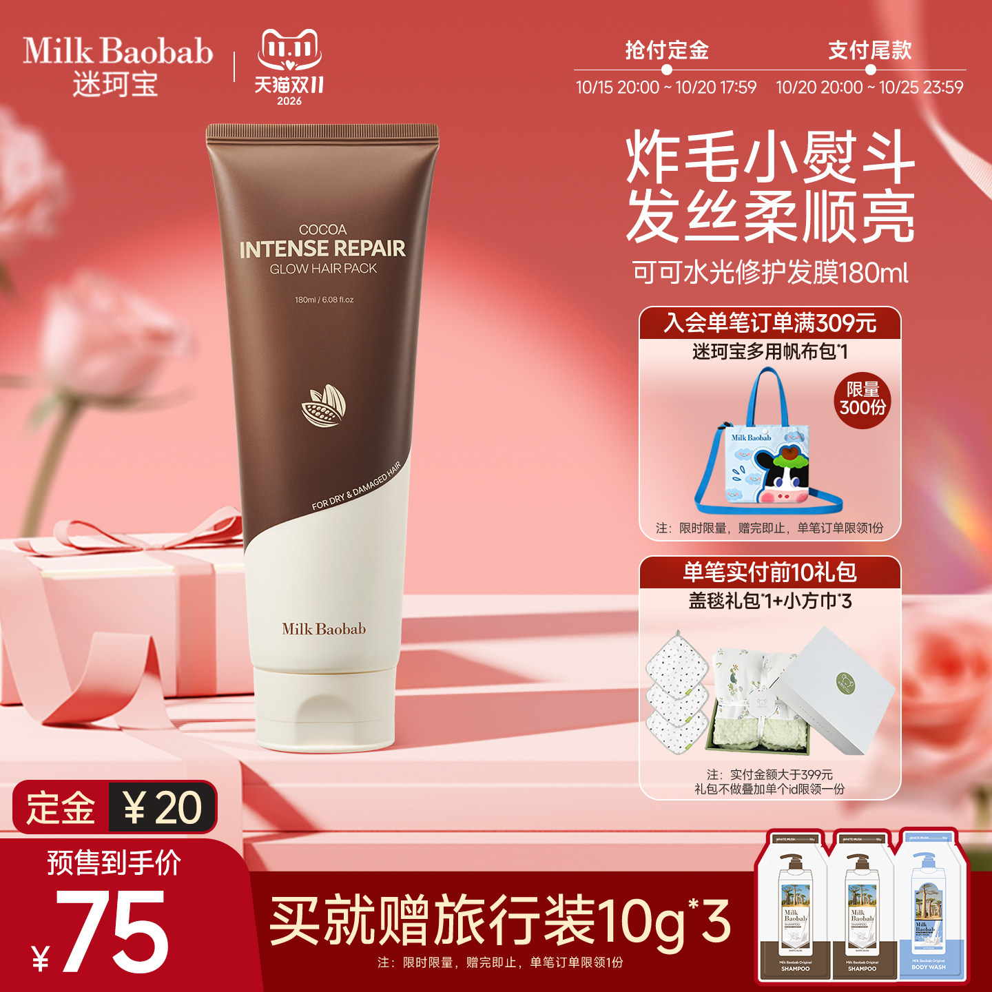 Milkbaobab迷珂宝可可水光发膜滋养修护保湿防断蓬松留香180ml