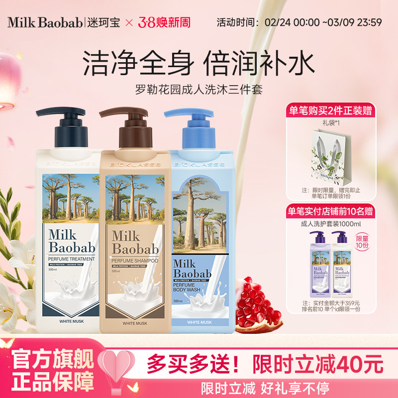 爆款迷珂宝罗勒花园保湿清洁洗发水护发素沐浴露套装洗沐护3件套