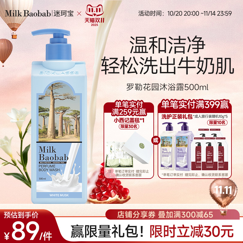 清洁沐浴露迷珂宝佳琪推荐