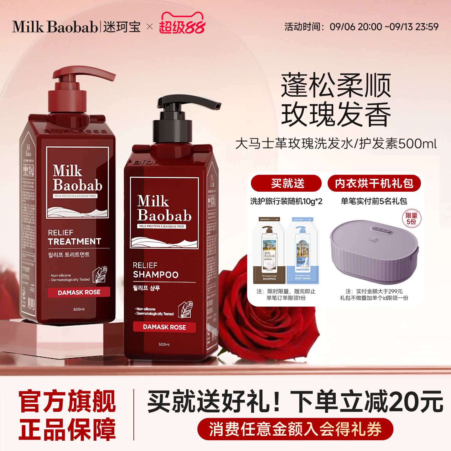 迷珂宝护发保湿玫瑰洗发水图片