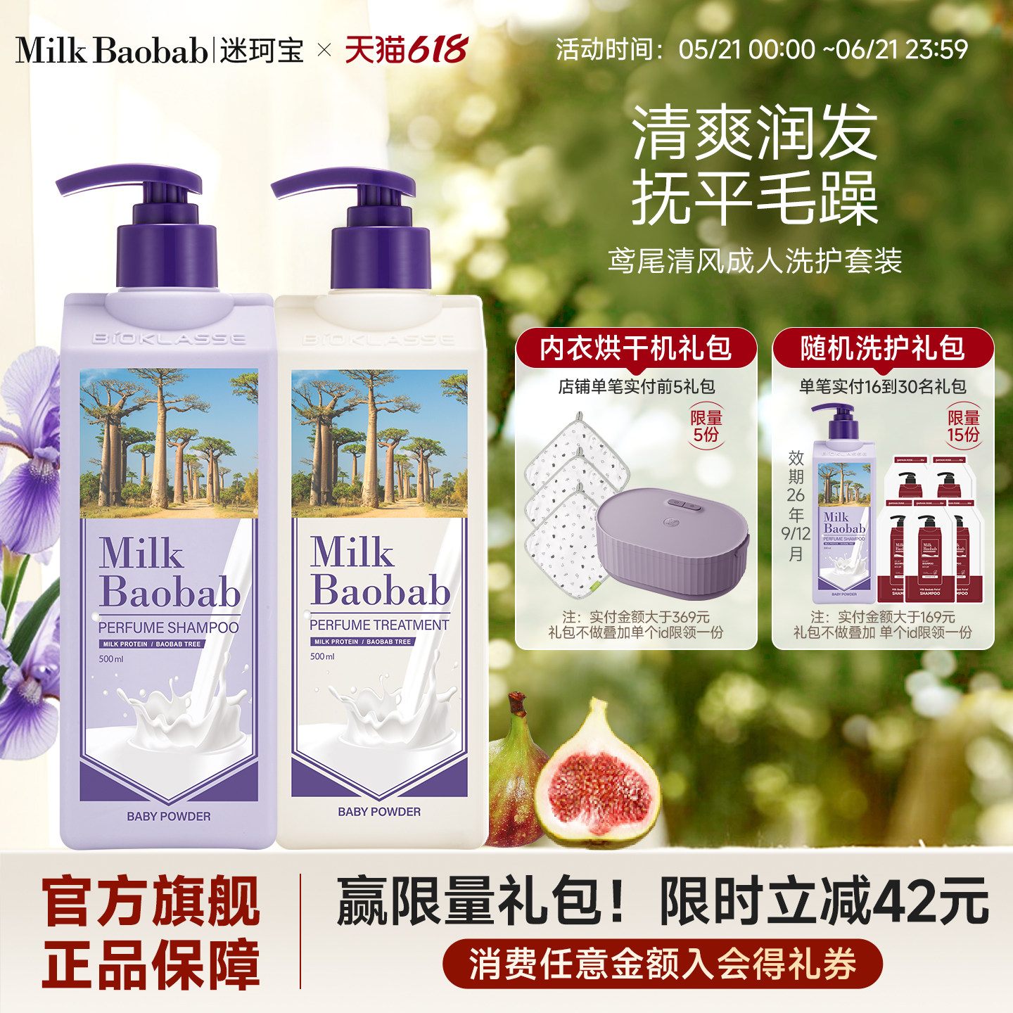 迷珂宝鸢尾清风洗发水护发素套装1000ml柔顺蓬松留香清洁果萃提取