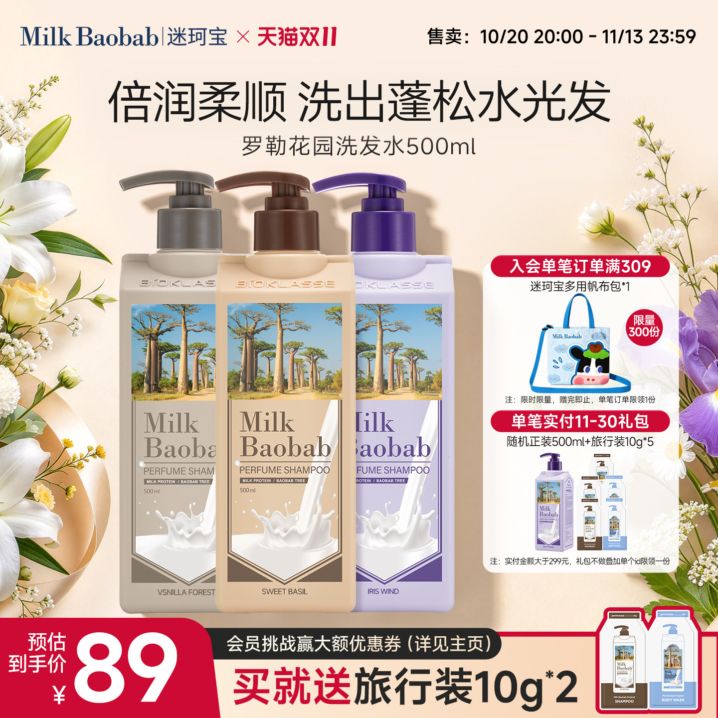 迷珂宝罗勒花园洗发水蓬松保湿柔顺护发素500ml木质奶香洗护套装