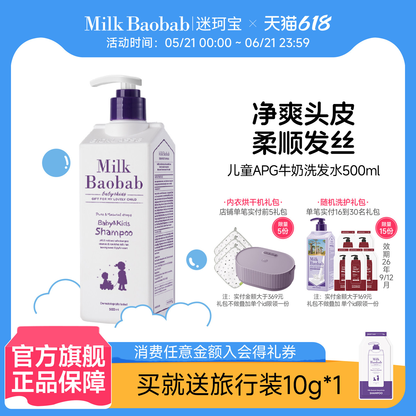 迷珂宝儿童APG牛奶洗发水500ml男女童3-15岁保湿洗发露洗发水