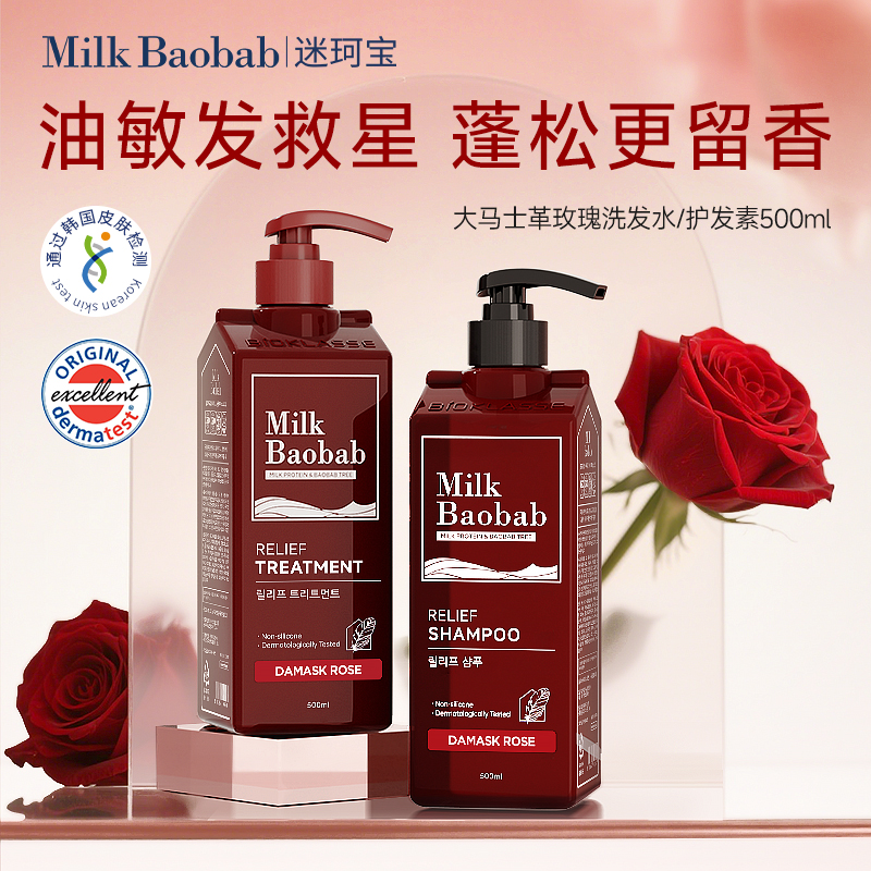 迷珂寶護發保濕玫瑰洗發水