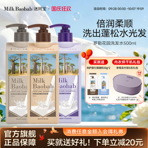 迷珂宝护发保湿洗发水