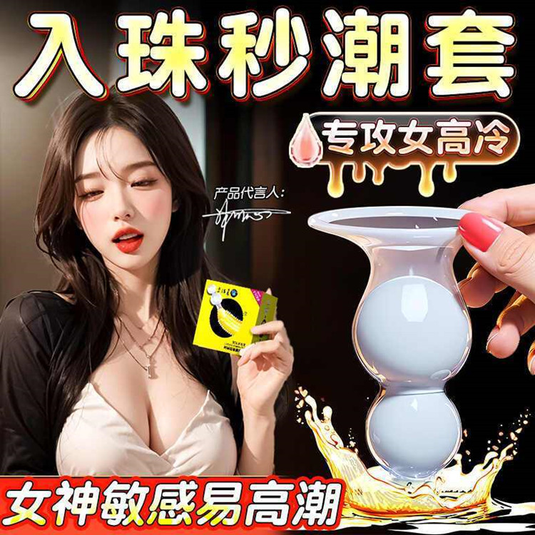 双珠避孕套增大增硬增长套高潮女人颗粒性冷淡专用带钢珠安全套tt