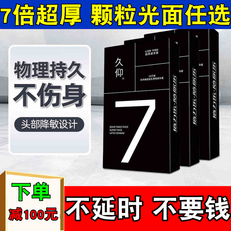 加厚持久功能避孕套防早泄超厚大颗粒超鳥降敏战神增厚延时安全套