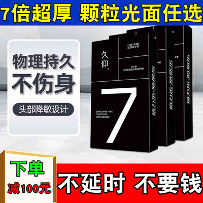 加厚持久功能避孕套防早泄超厚大颗粒超鳥降敏战神增厚延时安全套