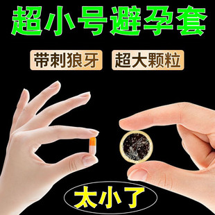避孕套增粗增硬大延时安全套高潮小号20mm超紧特小号40紧绷超薄30
