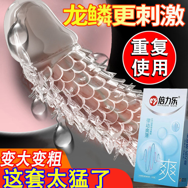 狼牙棒避孕套加长加粗合欢女情趣套男用品成人用具房趣带刺大颗粒