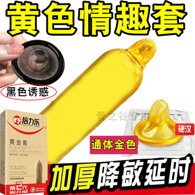 倍力乐延时避孕套持久不射延长时间防早射正品安全超薄旗舰店男用