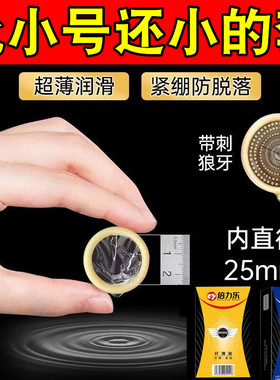 倍力乐避孕套20mm超紧特小号紧绷超薄45持久装30迷你28男用小号10