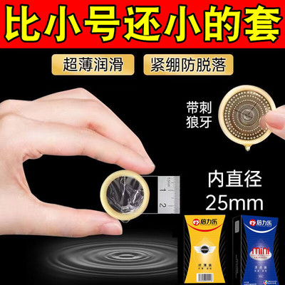 倍力乐避孕套20mm超紧特小号紧绷超薄45持久装30迷你28男用小号10