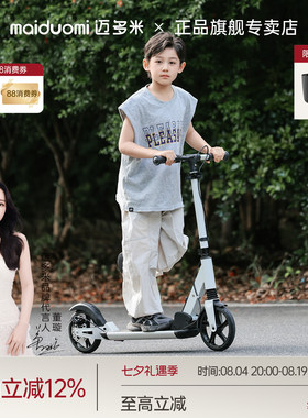 迈多米一键折叠成人两轮滑板车