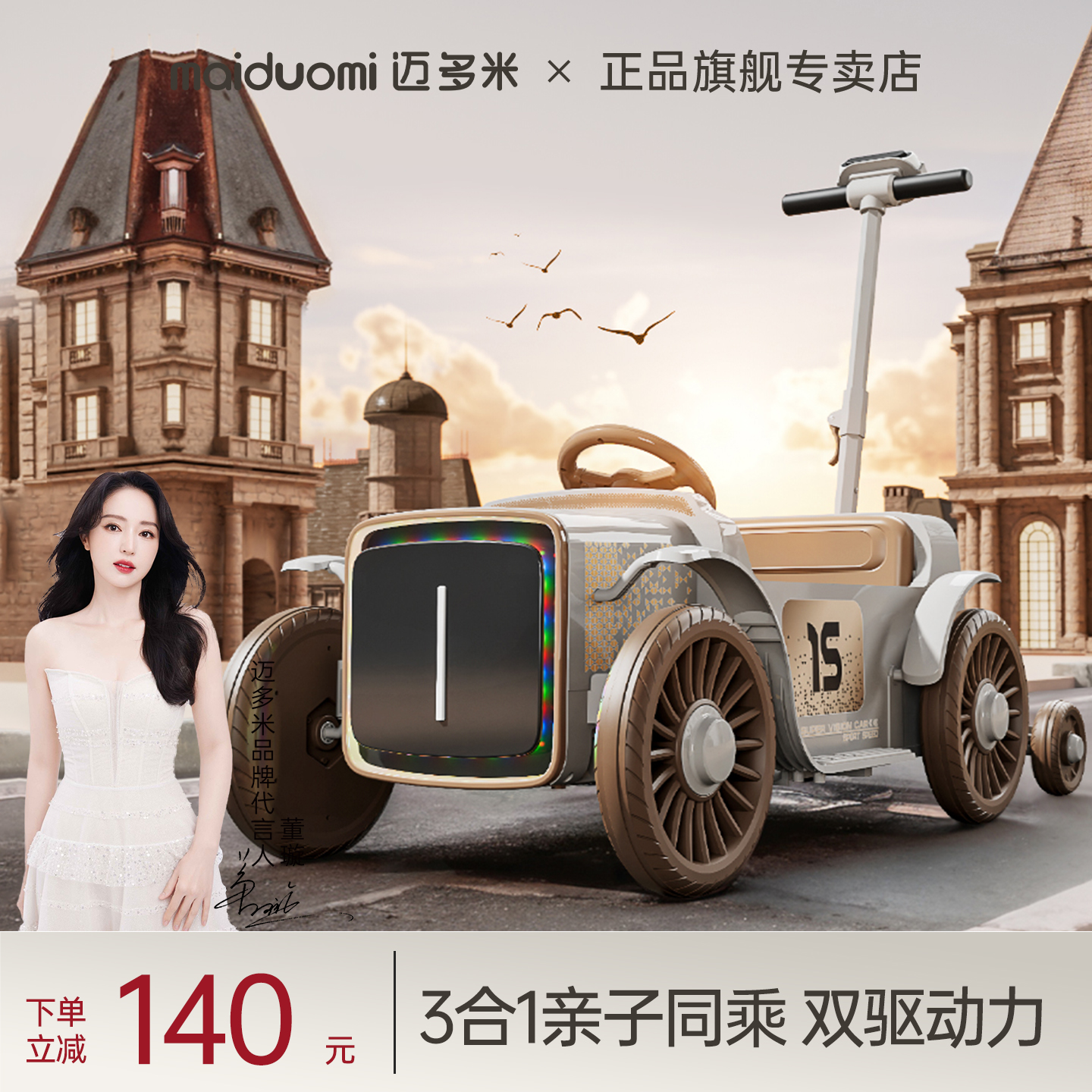 迈多米儿童电动车遥控亲子车