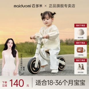 迈多米S6儿童平衡车1到3岁幼儿2岁入门超轻二轮2025新款 滑行单车