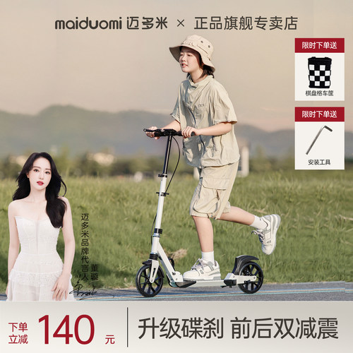 迈多米滑板车儿童6—12以上大童踏板折叠二轮成人代步溜溜车新款
