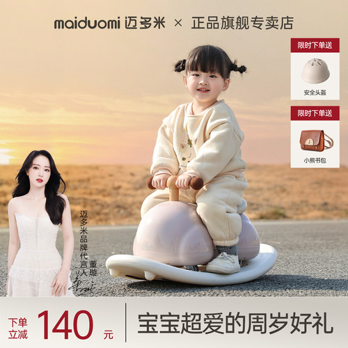 迈多米儿童花生车扭扭车溜溜1一3岁男女小孩宝宝婴儿新款玩具礼物