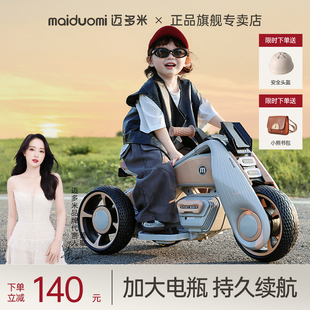 迈多米儿童电动摩托三轮车小孩大人可坐人男女宝宝遥控玩具车礼物