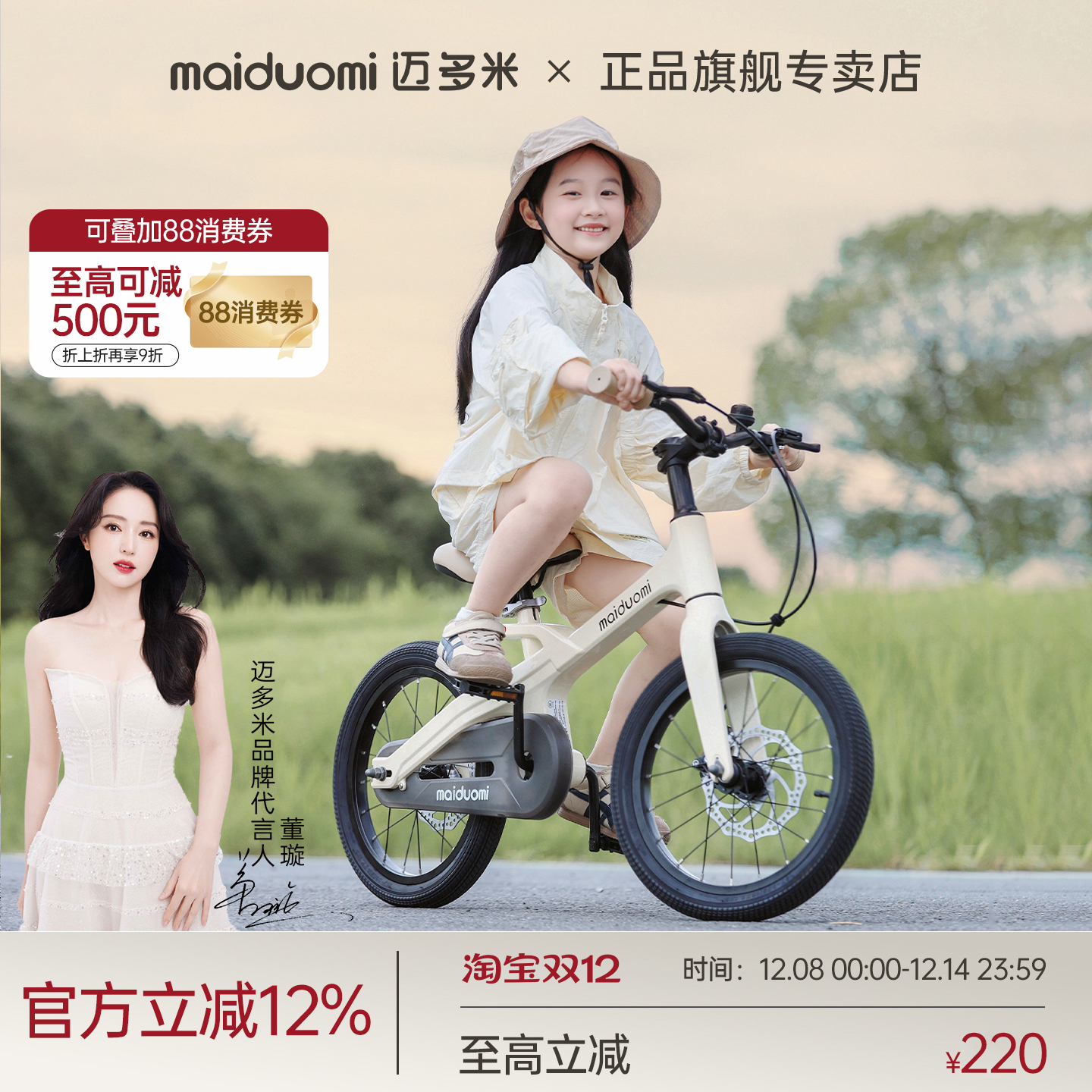 迈多米儿童自行车专用山地车