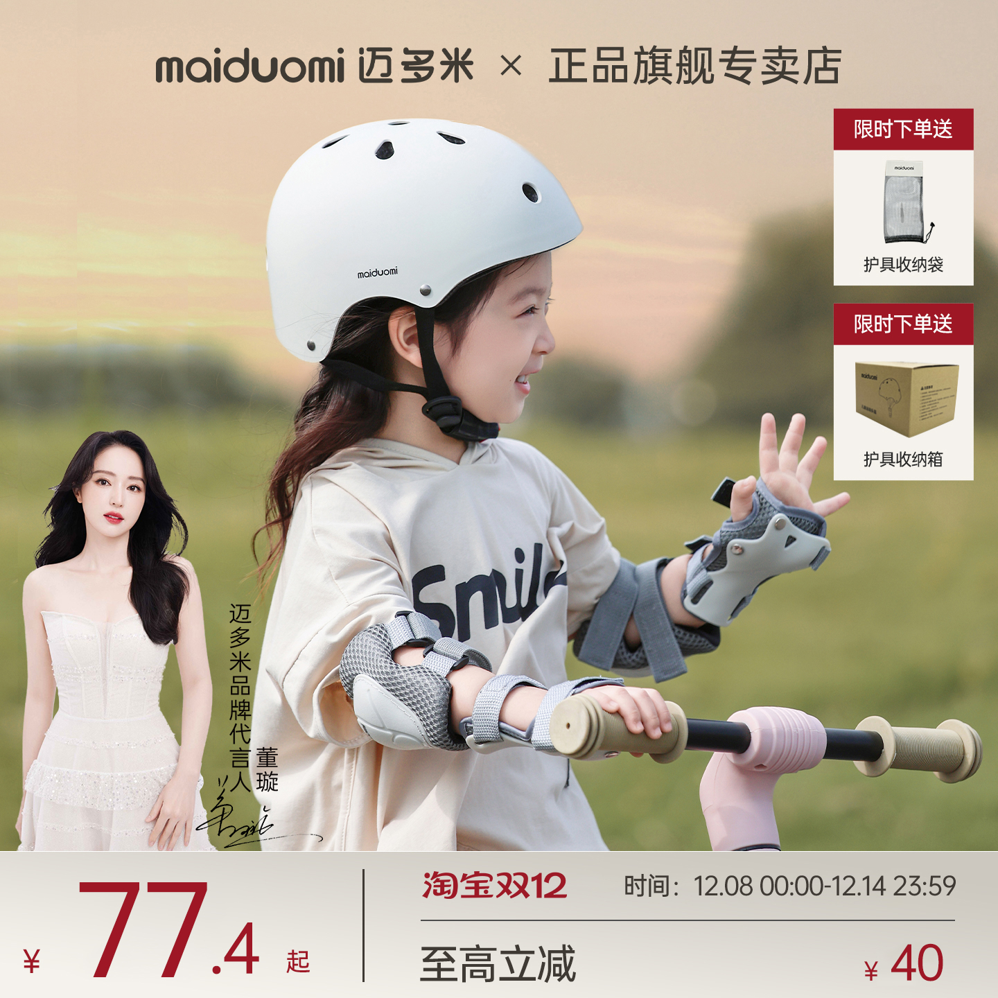 迈多米儿童头盔护具套装