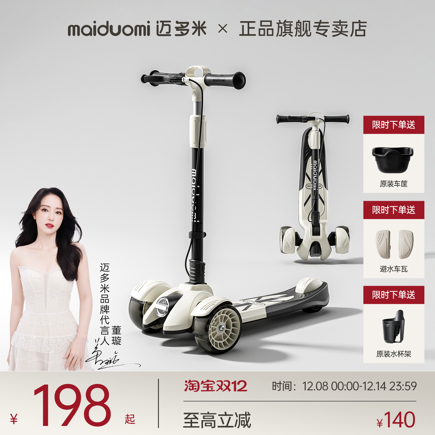 迈多米滑板车大童滑滑车