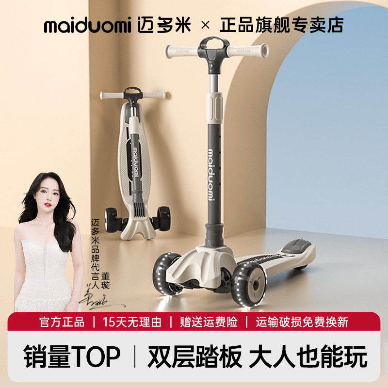 邁多米2-18歲男女大童滑板車