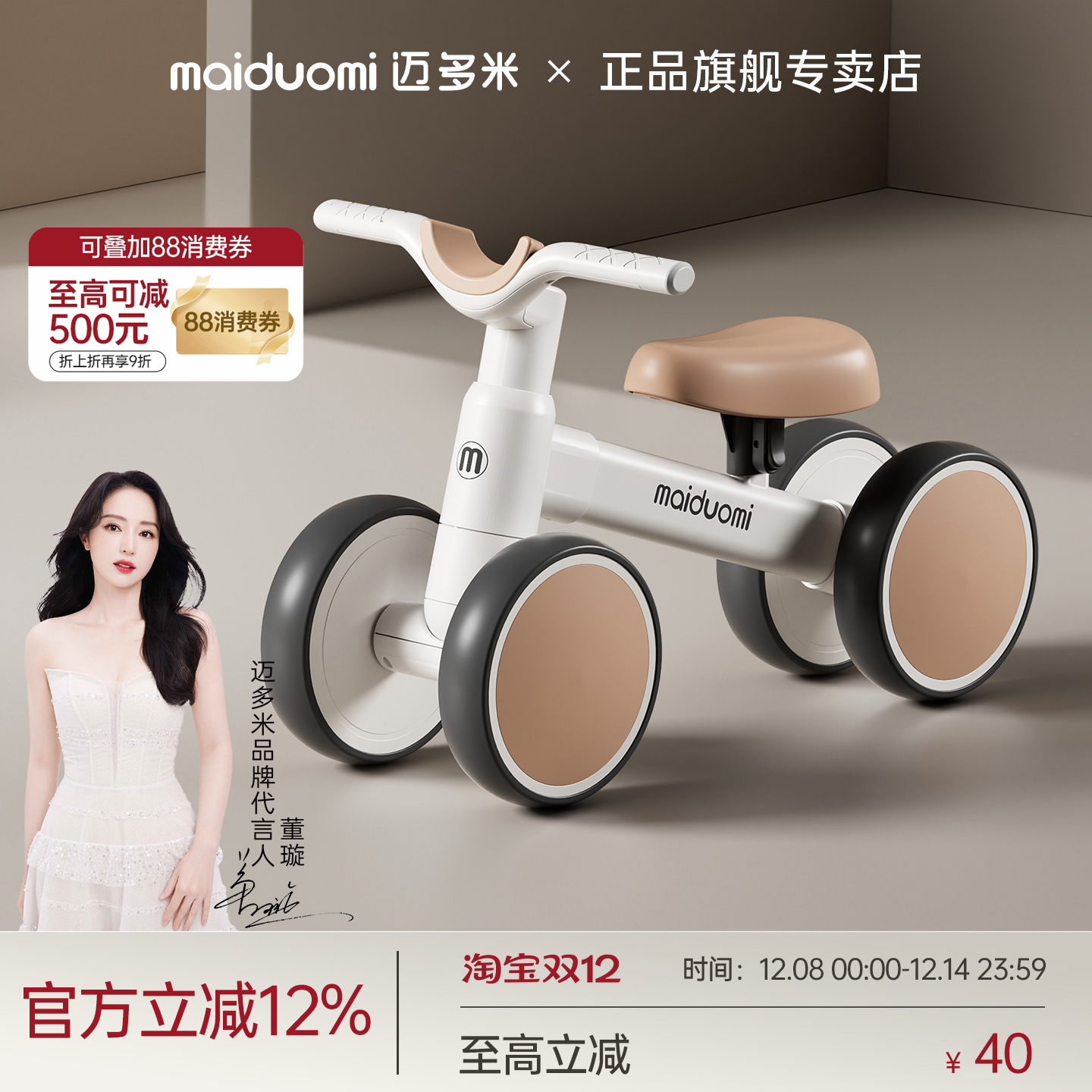 迈多米儿童四轮滑行车平衡车