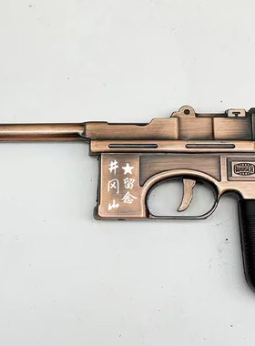 定制留念玩具毛瑟枪驳壳枪
