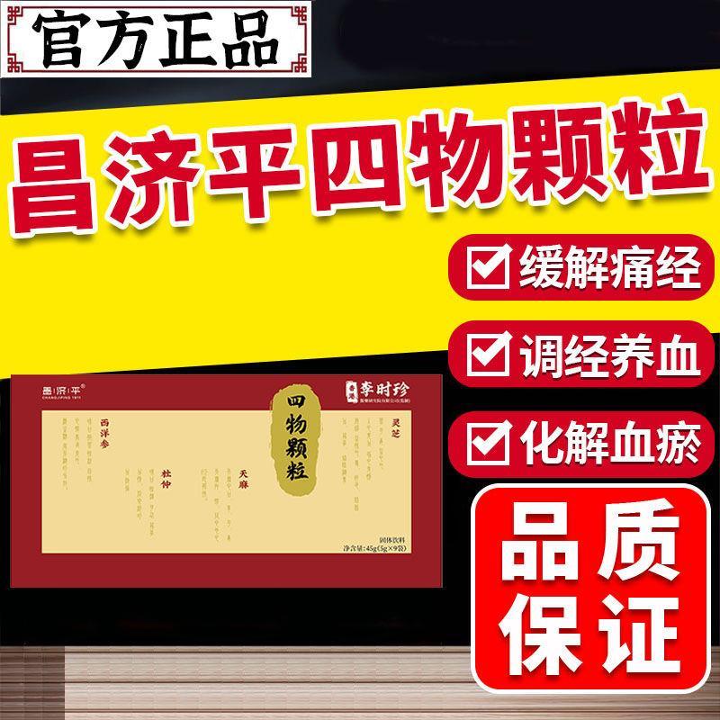 固体饮料真材实料多官方旗舰四物颗种植物提取物官方正品