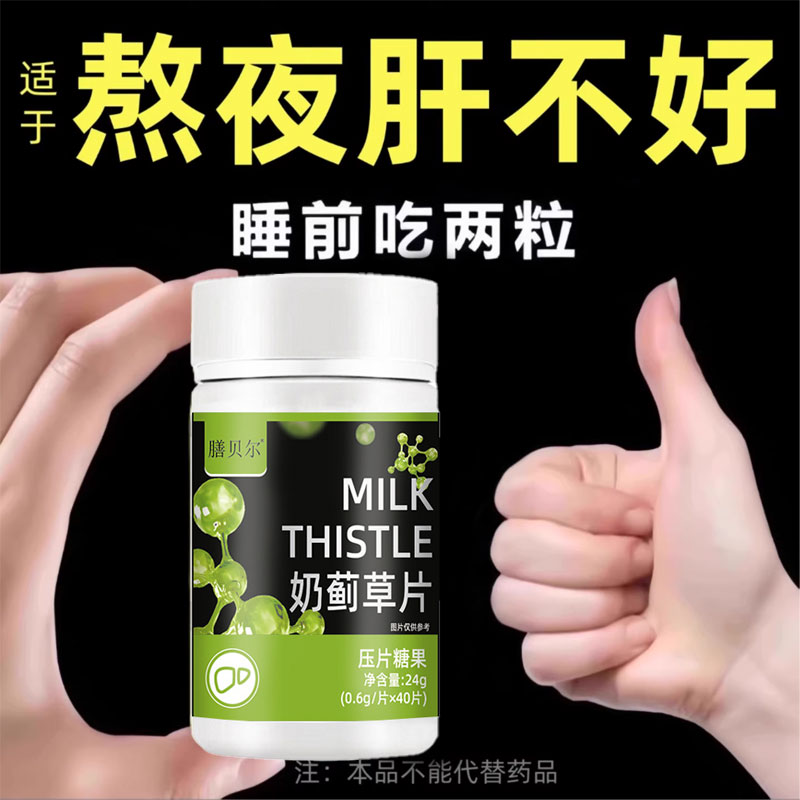 熬夜喝酒口臭解酒肝火旺盛转氨酶高口干口苦奶蓟草正品