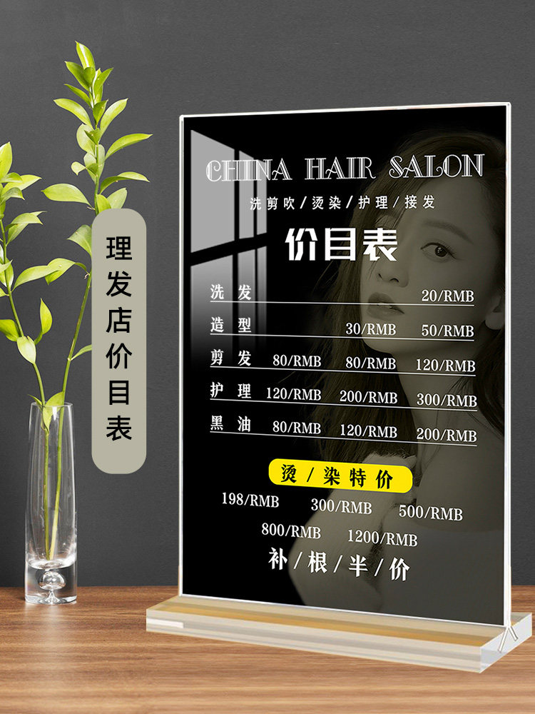 美发店价目表定制理发店剪发价格表发廊烫染造型价位表亚克力摆台
