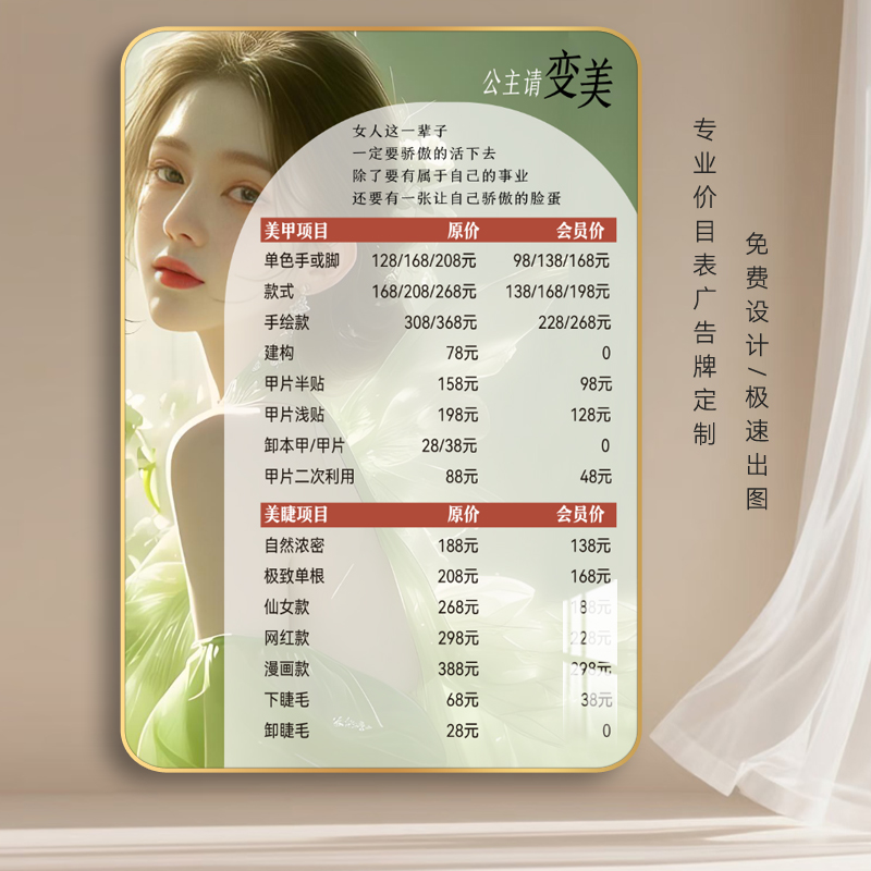 阅美丽美甲美睫纹绣定制款价目表