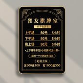 棋牌室价目表定制麻将馆价格表挂墙台球俱乐部价位表茶馆价格牌