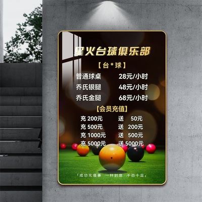 阅美丽台球馆价目表定制桌球棋牌