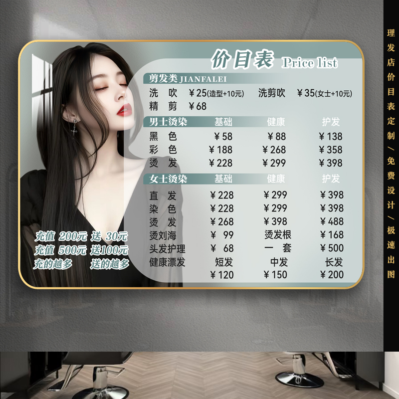 网红款理发店定制价目表剪发染烫