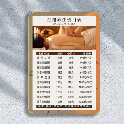 阅美丽美容养生价目表定制装饰画
