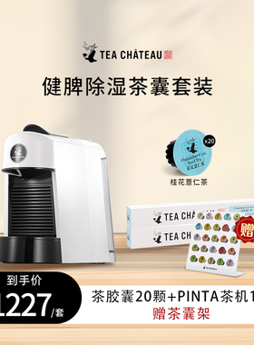 官茶坊加强版祛湿套组桂花薏仁20粒+Pinta机器