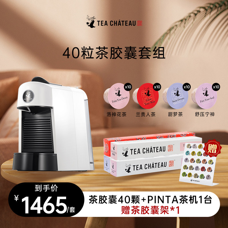 官茶坊养生茶茶囊套组40粒养生茶囊+Pinta萃茶机【部分临期】