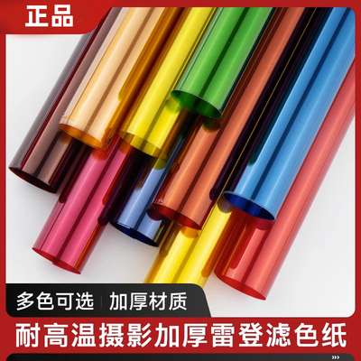 昂斯慕摄影滤色纸雷登色温片