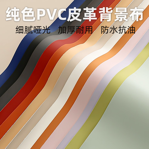昂斯慕摄影背景皮革新品热销