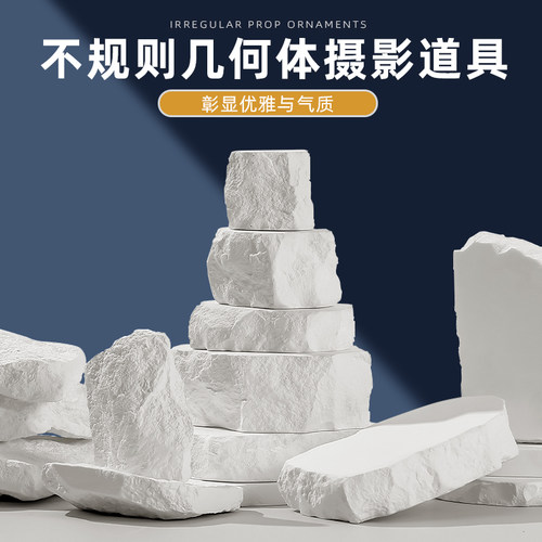 昂斯慕几何体摄影背景道具