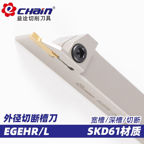台湾Echain外径切槽车刀