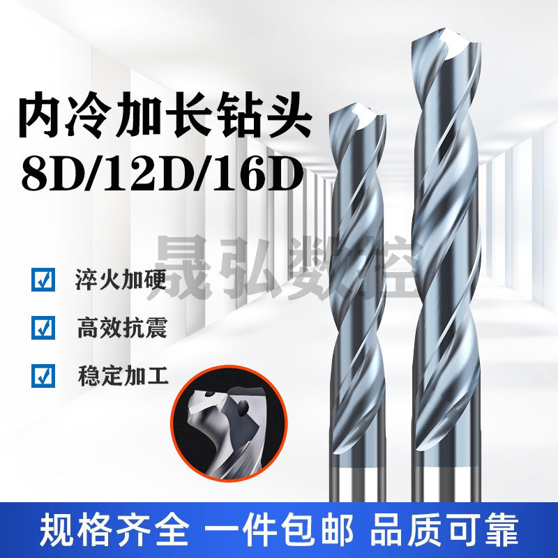 钨钢合金加长深孔内冷钻头