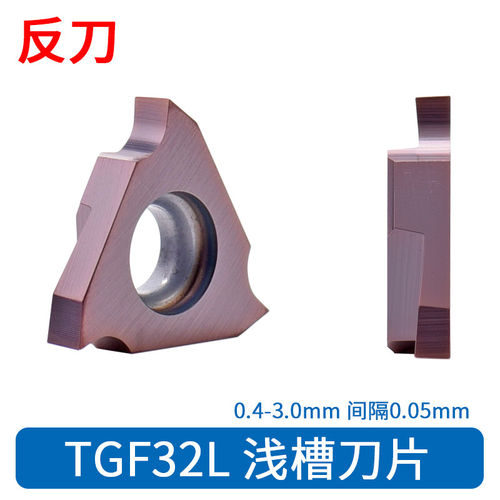 立装式内外割槽刀粒TGF32L 100/150反手切槽刀头刀片立装浅槽刀片