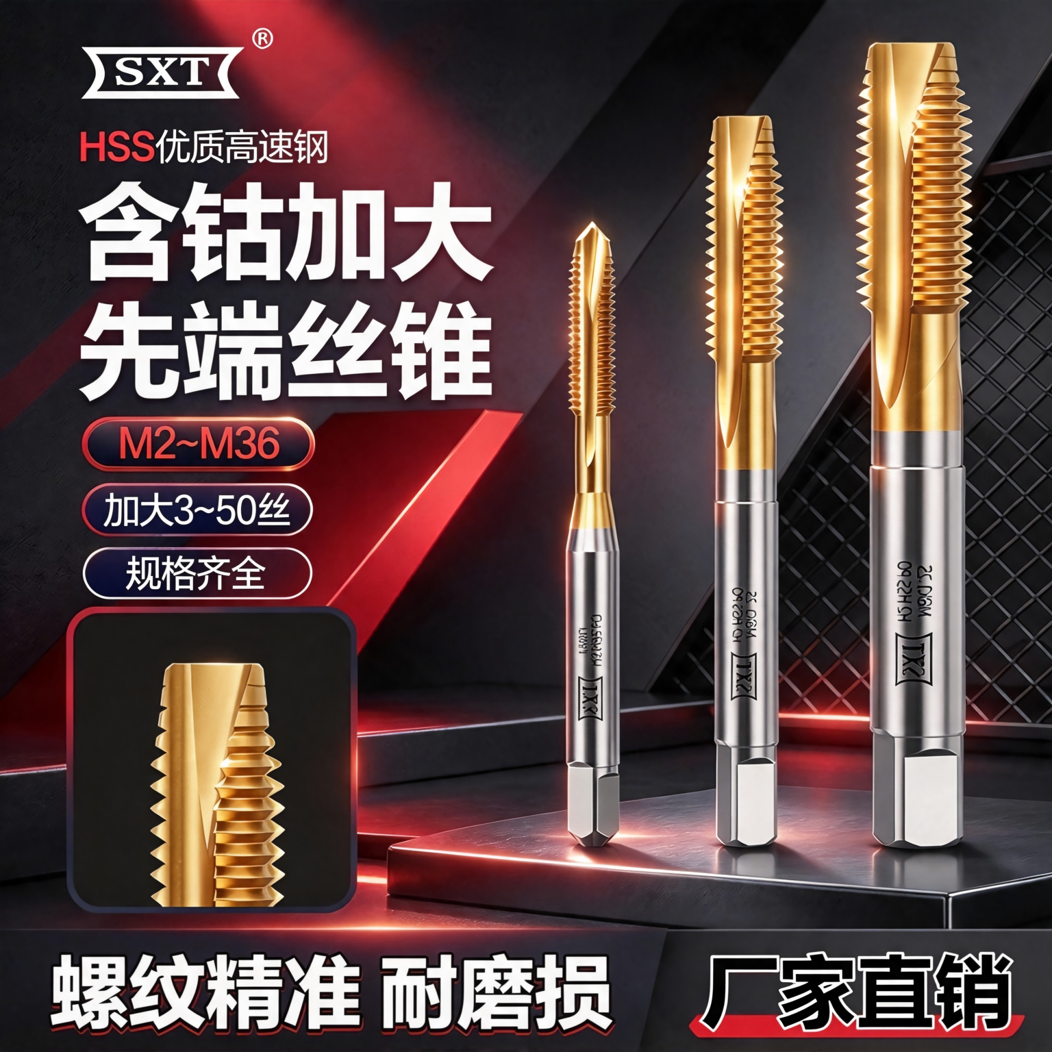 M35含钴镀钛加大先端丝锥M10M12M14M20X1X1.25X1.5+0.03+0.05+0.1