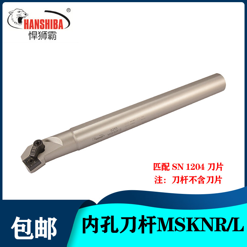 悍狮霸数控刀杆75度内孔内挖镗孔车刀MSKNR/LS20/S25/S32S/SN刀片