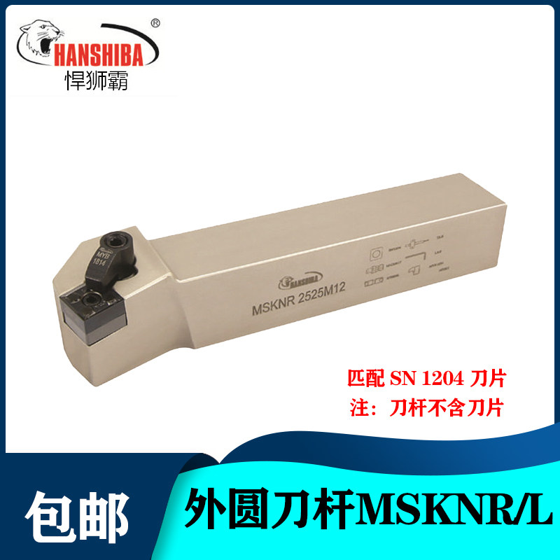 悍狮霸数控75度外圆车刀杆MSKNR/2020K/2525M/3232机床刀具正反刀